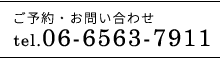 06-6563-7911