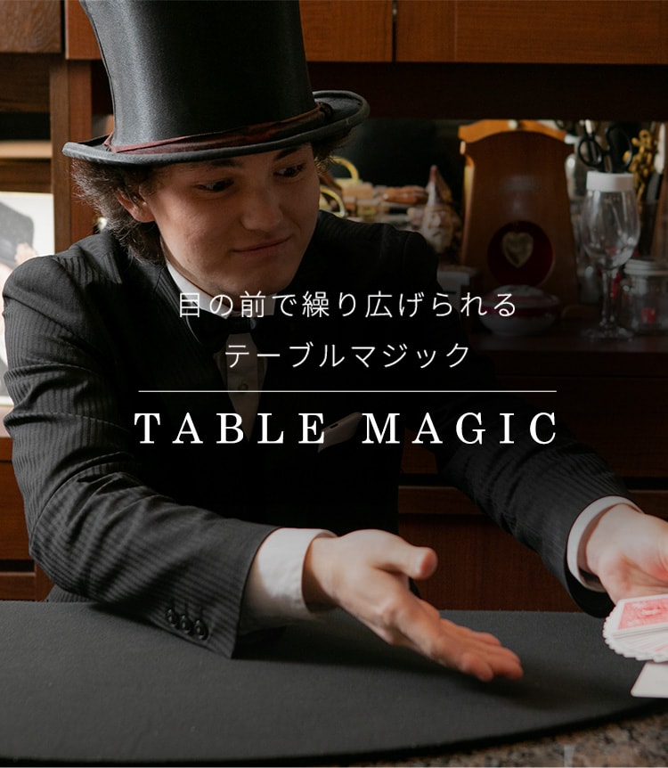 テーブルマジックMICKEY 